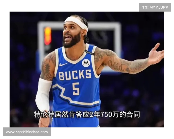 特伦特拒绝底薪续约,掘金队对他没有兴趣的内幕分析(cj特伦特外援) 特伦特拒绝底薪续约,掘金队对他没有兴趣的内幕分析(cj特伦特外援)