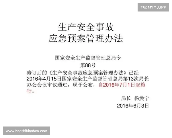 美兰赛季:赛事安全与应急管理措施 美兰赛季:赛事安全与应急管理措施