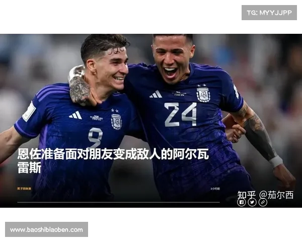 阿尔瓦雷斯与恩佐同乘大巴,网友晒图揭示球员间的亲密关系(阿尔瓦雷斯的最新对手) 阿尔瓦雷斯与恩佐同乘大巴,网友晒图揭示球员间的亲密关系(阿尔瓦雷斯的最新对手)