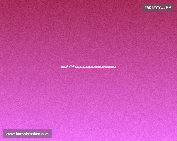 霍勒迪谈FMVP：专注团队荣誉，奥布莱恩奖杯才是最终目标(霍勒迪选秀报告)